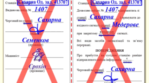 КОНСПЕКТ "ПОРЯДОК РУХУ ПОЇЗДІВ ПРИ ПЕРЕРВІ ДІЇ ВСІХ ЗАСОБІВ СИГНАЛІЗАЦІЇ ТА ЗВ’ЯЗКУ"