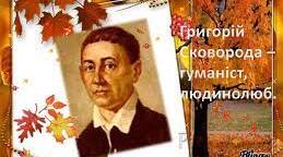 Григорій Сковорода. Життя і творчість філософа, просвітителя, поета. Його християнські морально-етичні ідеали. «Сад Божественних пісень», «Байки Харківські», філософські трактати. «Байки Харківські». «Бджола та Шершень»