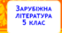 Тест. Оскар Вайлд  «Хлопчик-Зірка»