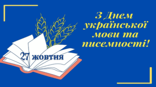 Всеукраїнський радіодиктант національної єдності 2023