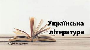 М.Хвильовий. "Кіт у чоботях" - імпресіоністична настроєвість твору; емансипація й наслідки революційної трансформації особистості; образ Гапки - товариша Жучка революції