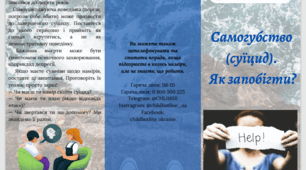 Буклет "Суїцид. Як запобігти?"