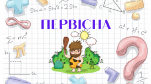 Первісна функції
