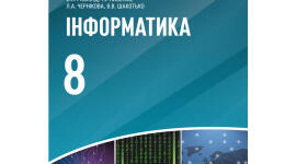 8 клас. Практична робота. Створення спеціальних графічних об'єктів у текстовому документі.