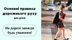 Презентація "Правила дорожнього руху"