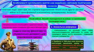 Особливості суспільного життя «на окраїнах» світових політичних полюсів