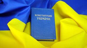 Тема уроку: Конституція України