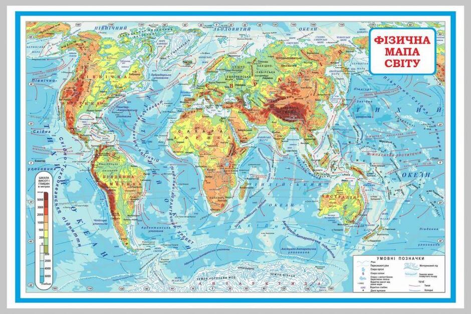 Стенд “Фізична мапа світу” (Артикул: 7-ГЕО-019-2) | Стенди для кабінету ...