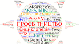 Контрольна робота. Вступ. Просвітництво