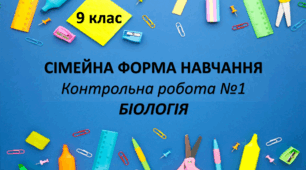Контрольна робота №1 (сімейна форма навчання))