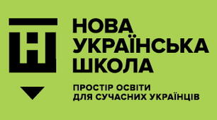 Нова українська школа