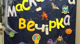 Сценарій маскарадної вечірки до Хеловіну