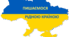 Пишаємося рідною країною  4 клас