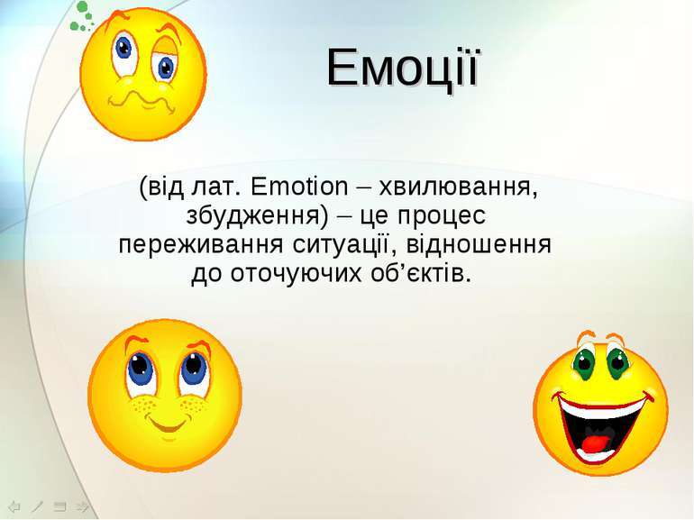 Вплив емоцій і почуттів на здоров'я людини - презентація з психології