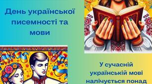 Відео "День Української писемності та мови"