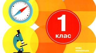Конспект уроку Я досліджую світ. Я покупець.