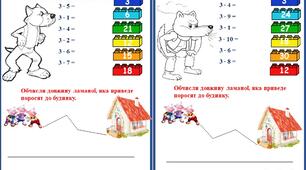 Щоденні 3 (2 клас, за підр. Листопад ) 2 семестр