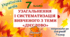 Узагальнення вивченого з теми "Дієслово" (1 частина) 7 клас