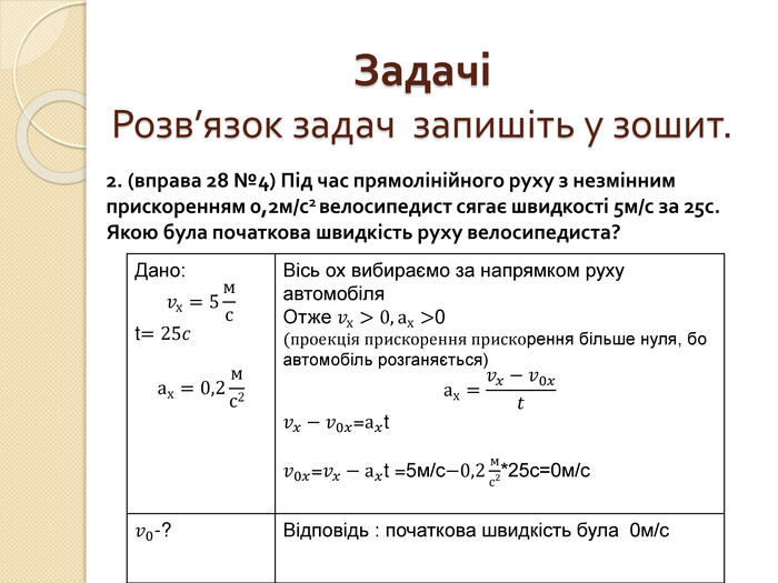 Розв'язання задач на рівноприскорений рух