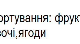 Матеріал до друку "Вчимося розділяти на овочі,фрукти,ягоди"