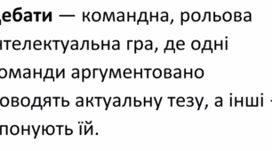 Наказ по школі на гру "Дебати" + заявка