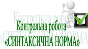 Синтаксична норма