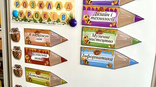 Наочність для класу «Розклад уроків»