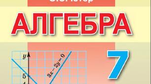 Контрольна робота за темою "Степінь з натуральним показником. Одночлен"