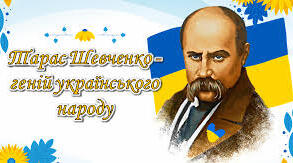 Тарас Шевченко. Життєпис поета (викуп з неволі, навчання в Петербурзькій академії мистецтв, збірка «Кобзар»).  „Мені тринадцятий минало…”. Зміна емоційного стану незахищеної дитячої душі у великому складному світі. 