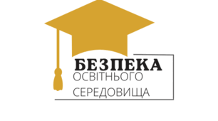 Пам'ятка для педагогів "Про порядок дій під час оголошення повітряної тривоги у ЗЗСО під час навчальних занять"