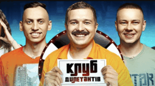 Методичний матеріал "Сценарій розважальної гри "Клуб дилетантів"