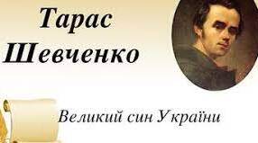 Т. Шевченко "Як умру, то поховайте"