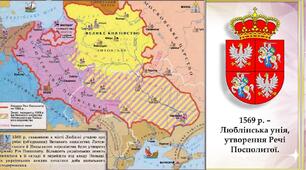 2.	Практичне заняття №1:  Позначити на контурній карті адміністративно-територіальний устрій українських земель у складі Речі Посполитої