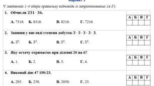 Діагностична робота 3. Множення і ділення натуральних чисел. Степінь натурального числа. Ділення з остачею