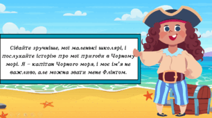 Презентація "Історія про Чорне море та піратів"