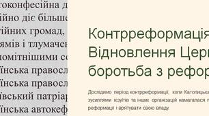 8 клас. Контрреформація 