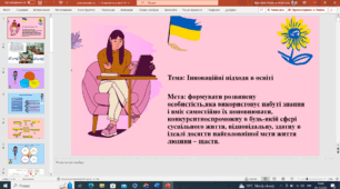 Інноваційні підходи в освіті
