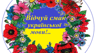 Мовно-літературна композиція «Українська мова від А до Я» (5-11 клас)