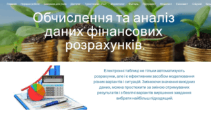 Практична робота № 4 "Обчислення та аналіз даних фінансових розрахунків"