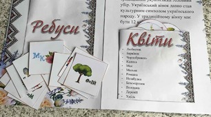 Дидактичний матеріал Лепбук "Віночок"