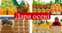 Інтерактивна презентація з читання: "Дари осені". Цікаві анімовані завдання.  Читаємо слова, текст.