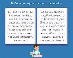 Українська мова для 4 класу: завдання та тести онлайн - Learning.ua - Вибираємо текст-розповідь
