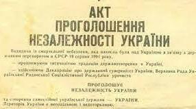 ПЕРЕБУДОВА І НЕЗАЛЕЖНІСТЬ УКРАЇНИ.