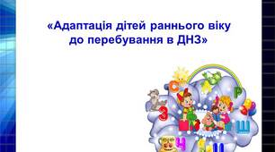Презентація до виступу на батьківських зборах