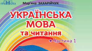 Перевірка мовних умінь за темою " Звуки. Букви." 2 клас 