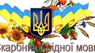 Мовознавчий  марафон