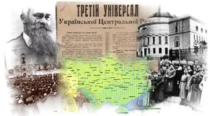 Утворення Української Народної Республіки