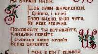 Т. Шевченко. "Заповіт"