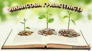 Урок узагальнення з теми : Фінансове планування