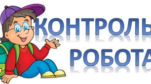 (Копія) Діагностувальна робота №2 "Суголосся природи й людини"